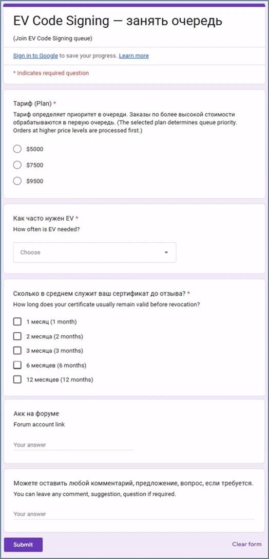 Screenshot of an online form for joining an EV Code Signing queue, featuring sections for selecting a pricing plan with three options ($8500, $7500, $9500), frequency of EV need, certificate validity duration, and forum account link. Form includes bilingual instructions in Russian and English, required fields marked with a red asterisk, and buttons for submitting or clearing the form.