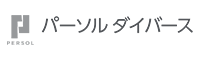 パーソルダイバース | Persol